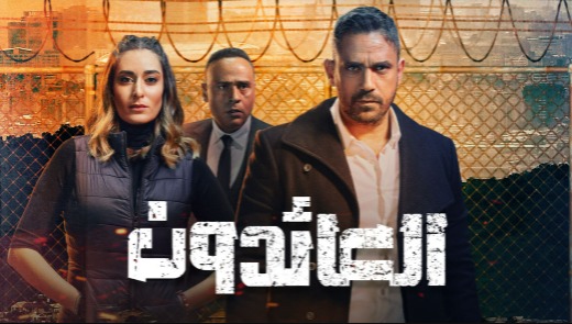 مسلسل العائدون
