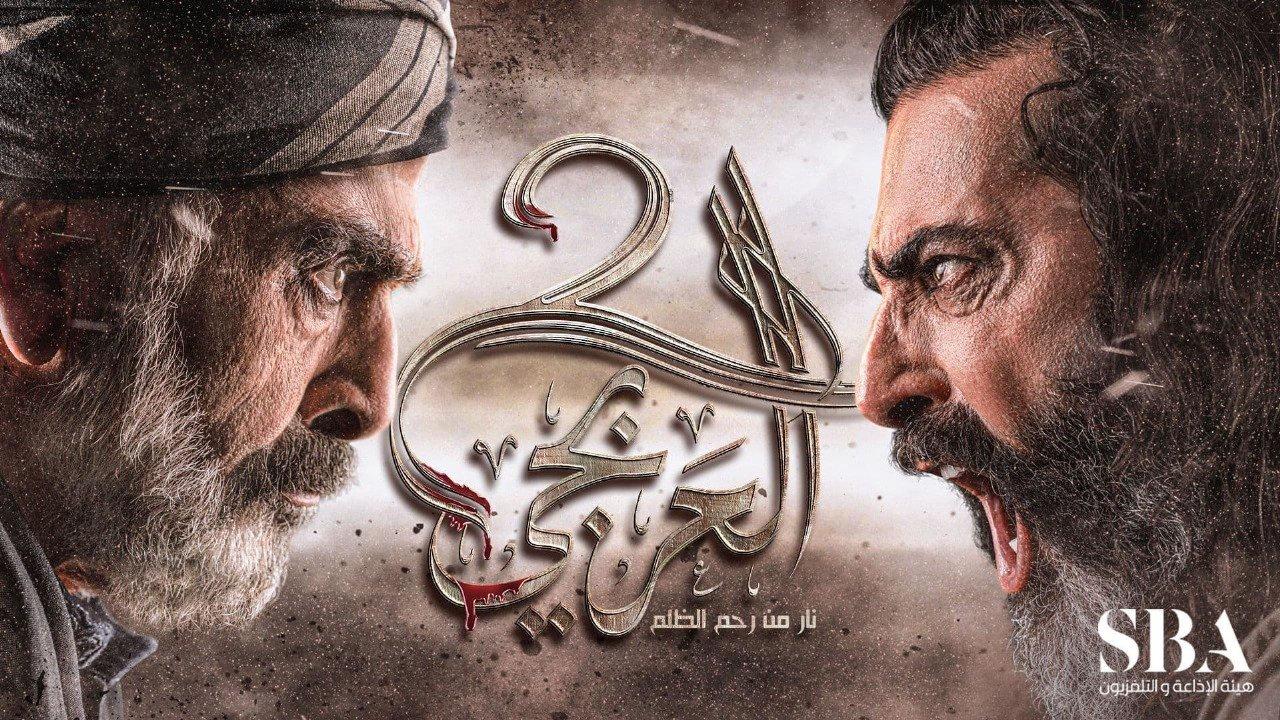 مسلسل العربجى