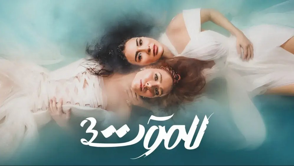 مسلسل للموت